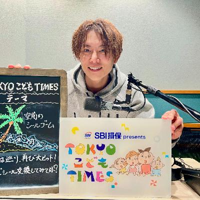 【 第251回 空前のシールブーム】~TOKYOこどもTIMES 【 第251回 空前のシールブーム】~TOKYOこどもTIMES