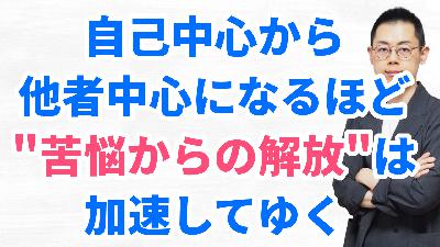 第332回:利他の力―カルマ・煩悩を消す最高の実践『ダライ・ラマの仏教入門』より 第332回:利他の力―カルマ・煩悩を消す最高の実践『ダライ・ラマの仏教入門』より