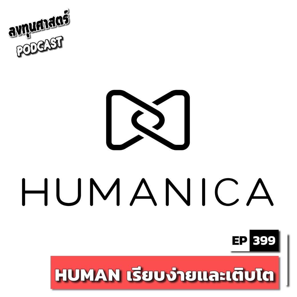 INV399 : (pun) HUMAN เรียบง่ายและเติบโต