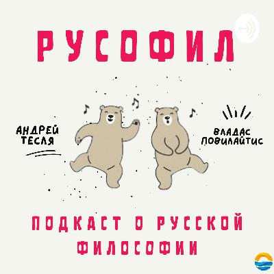 Русские европейцы