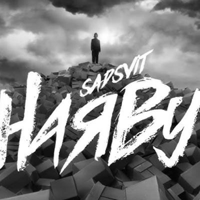На вухах: Sadsvit "Наяву"
