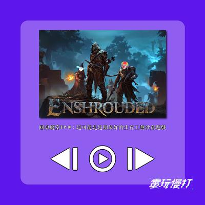 EP.40：這可能是近期最好的生存工藝沙盒遊戲