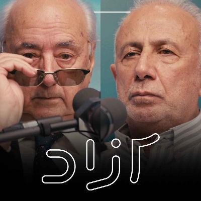 موشک یا اقتصاد؟ - بخش اول | فریدون مجلسی و ابراهیم متقی