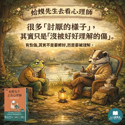 EP#143 : 蛤蟆先生去看心理師 : Counselling for Toads: A Psychological Adventure by Robert de Board