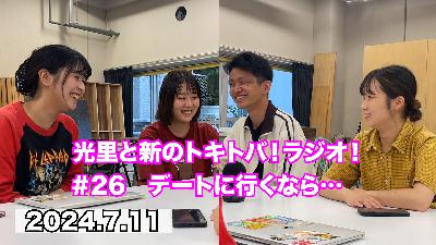 #26 デートに行くなら…（VMIC展・PRE展コラボ）