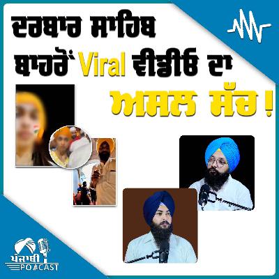 Truth about Viral Video from outside Darbar Sahib Complex | EP 03 | Punjabi Podcast |