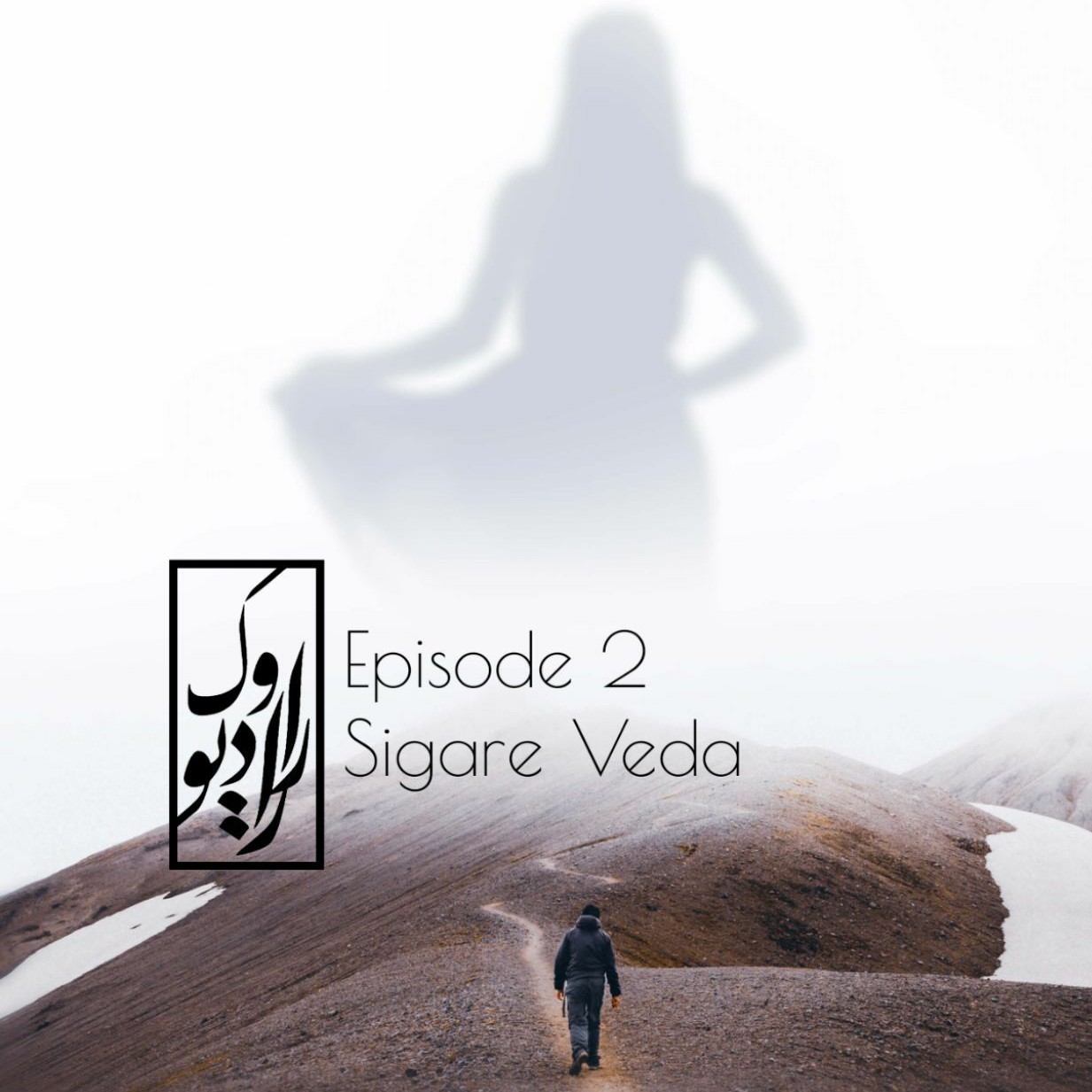 Episode 2 - Sigare Veda