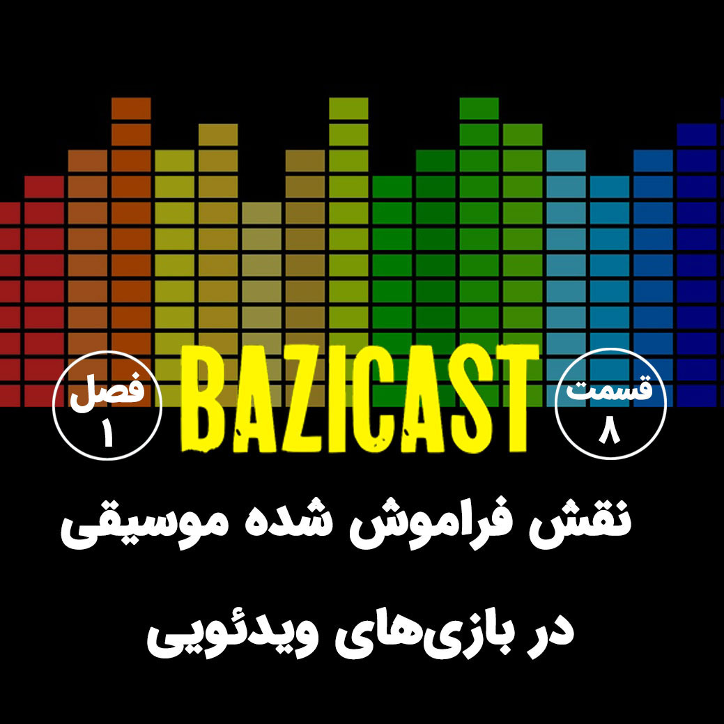 فصل 1 قسمت 8 | نقش فراموش شده موسیقی در بازی‌های ویدیویی