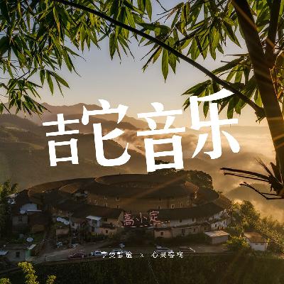 丹尼少年 Danny Boy-渡海客栈演奏