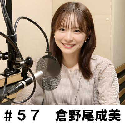#57 「いよいよ出番です!」 倉野尾成美編 #57 「いよいよ出番です!」 倉野尾成美編