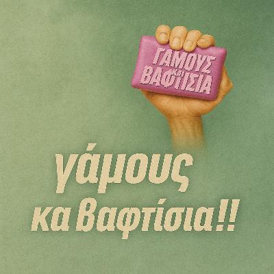 Γάμοι & Βαφτίσια Γάμοι & Βαφτίσια