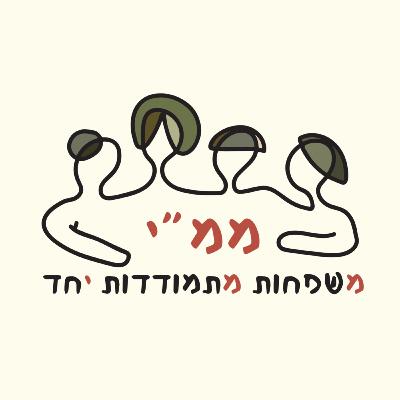 ממ"י בצל חרבות ברזל - חוסן ברגעי משבר ממ"י בצל חרבות ברזל - חוסן ברגעי משבר