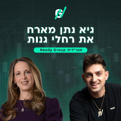 פרק #113|רחלי גנות: המעבר מפיתוח שבבים לשירותי טכנולוגיה ואיך הבינה המלאכותית משנה את שוק העבודה