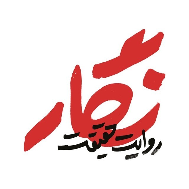 رمزگشایی از یک پیام ۴۲۶ کلمه‌ای