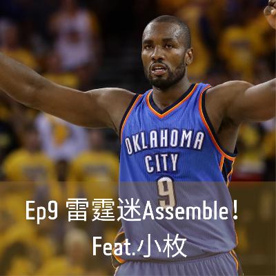 Ep9 雷霆迷Assemble!Feat.小枚 Ep9 雷霆迷Assemble!Feat.小枚