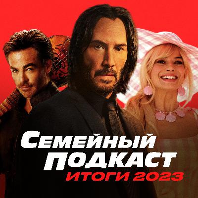 Итоги 2023