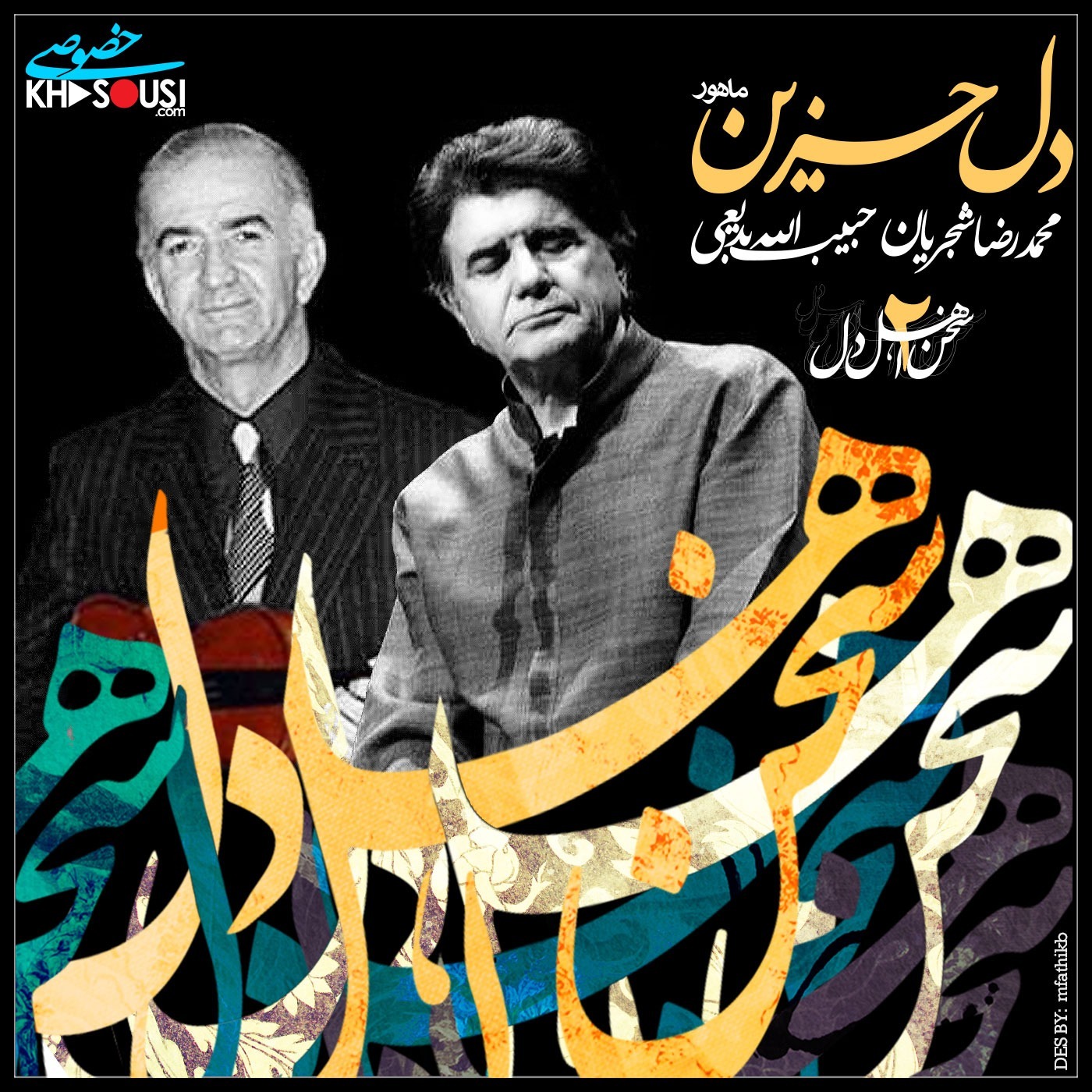 Dele Hazin - Mohammadreza Shajarian & Habibollah Badiee