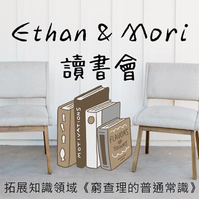 拓展知識領域《窮查理的普通常識》feat. 旅日工程師 Rex 拓展知識領域《窮查理的普通常識》feat. 旅日工程師 Rex