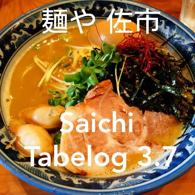 #01 "Saichi 麺や 佐市" is delicious oyster ramen in Kinshicho.