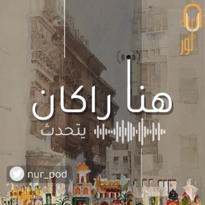 الحلقة 1 " كلمة "