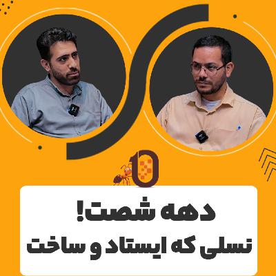 صدای کارآفرینان ایران | آقای احمد رضایی موسس استدیو هدهد