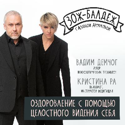 Оздоровление с помощью целостного видения себя