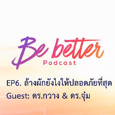 Be Better EP.6 ล้างผักยังไง ให้ปลอดภัยที่สุด