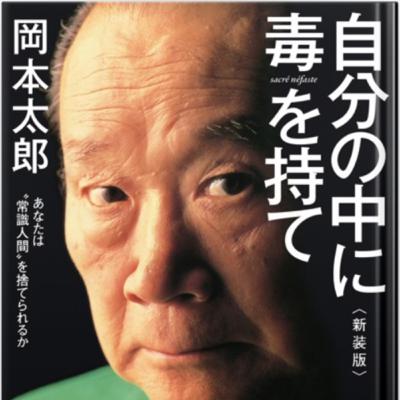 ローテナントの読書会#6『自分の中に毒を持て』編