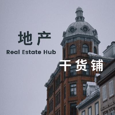 09. 如何进入地产金融行业？我的背景经历大公开