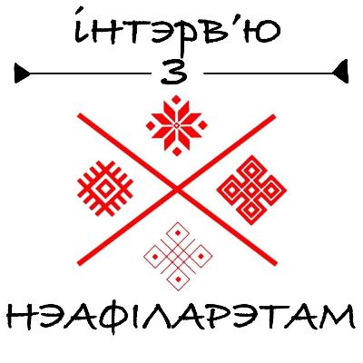 Інтэрв'ю з нэафіларэтам Інтэрв'ю з нэафіларэтам