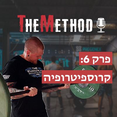 פרק 6: קרוספיטרופיה, היפרטרופיה אצל מתאמני קרוספיט פרק 6: קרוספיטרופיה, היפרטרופיה אצל מתאמני קרוספיט
