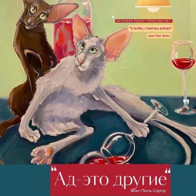 Эфир №15 АД - ЭТО ДРУГИЕ, или кое-что о 7-м доме гороскопа