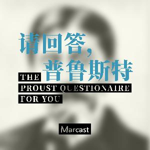 Marcast 新播客预告：必要生活 Being Alive (podcast)