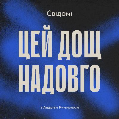 #1 Другий сезон подкасту. Аналізуємо рік війни з Андрієм Римаруком #1 Другий сезон подкасту. Аналізуємо рік війни з Андрієм Римаруком