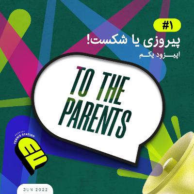 پیروزی یا شکست