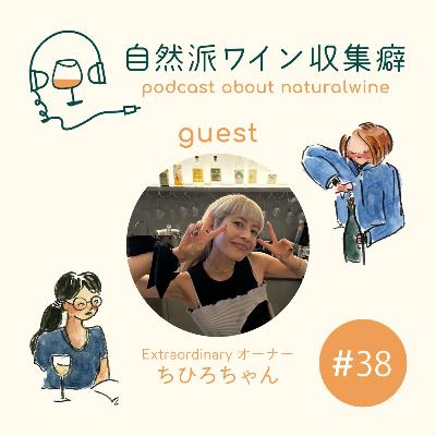 #38 ベトナムの“普通じゃない”bar「Extraordinary」ちひろちゃんとリモート収録回 #38 ベトナムの“普通じゃない”bar「Extraordinary」ちひろちゃんとリモート収録回