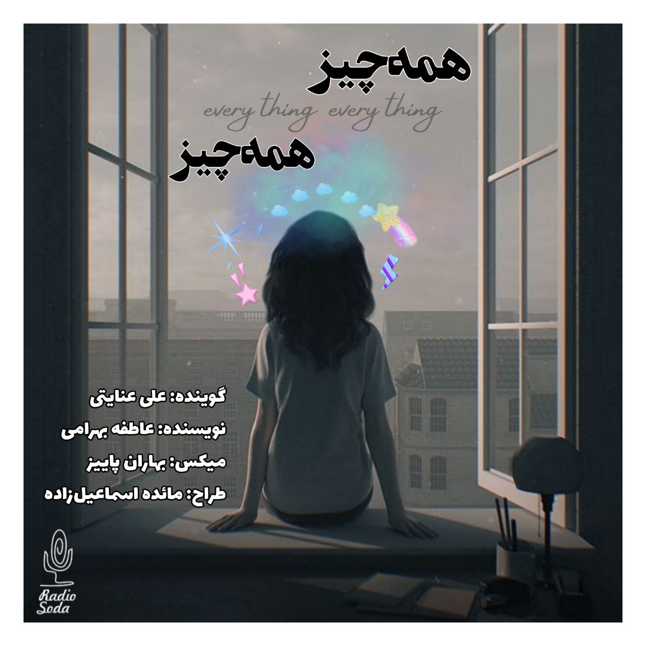 پادکست سودا، اپیزود 9، معرفی فیلم Everything Everything