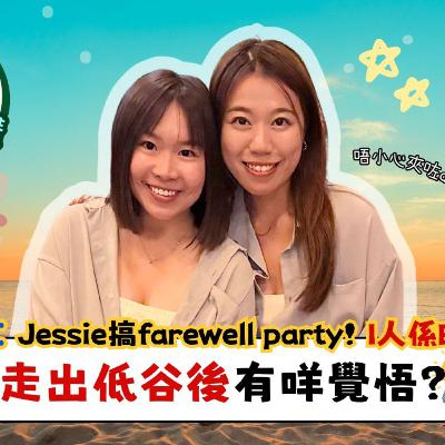 Ep.668 【That’s OR 講開又講｜EP8 】 走出低谷後有咩得著｜點解話I人係E人嘅玩具｜列治文搞Farewell Party 推薦心水餐廳｜自助餐+唱K人均$70 （One Night Talk (9.04.2025) 主持：Sophie / Jessie）