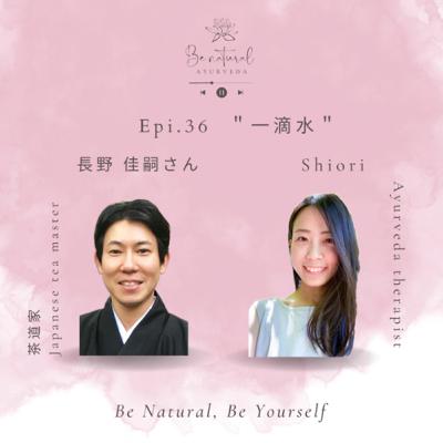 Epi.36 ”一滴水”