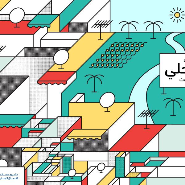 السلسلة الرابعة، الحلقة الرابعة: أعمال منزلية تزود المحلات التجارية والمولات السلسلة الرابعة، الحلقة الرابعة: أعمال منزلية تزود المحلات التجارية والمولات