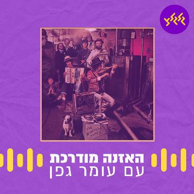 האזנה מודרכת - I Shall Be Released - Bob Dylan