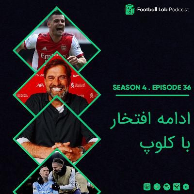 4-36. ادامه افتخار با کلوپ