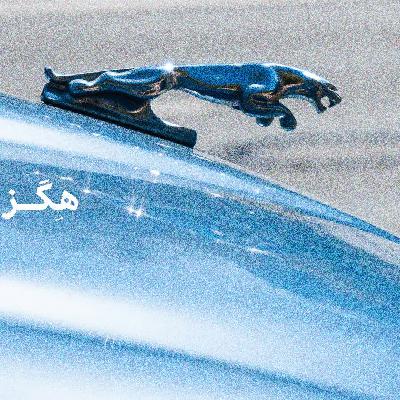 جگوار، مرگ هویت