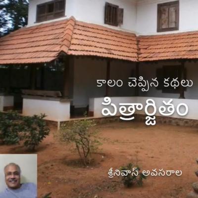 Pithraarjitham (పిత్రార్జితం)
