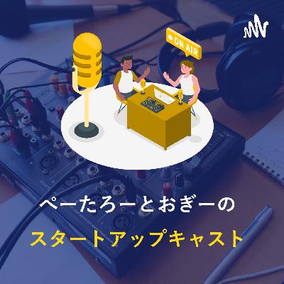 #731 ぺーたろー的25年のすごいSU 6選|25年のベストバイ|26年1月のスタートアップ資金調達① #731 ぺーたろー的25年のすごいSU 6選|25年のベストバイ|26年1月のスタートアップ資金調達①