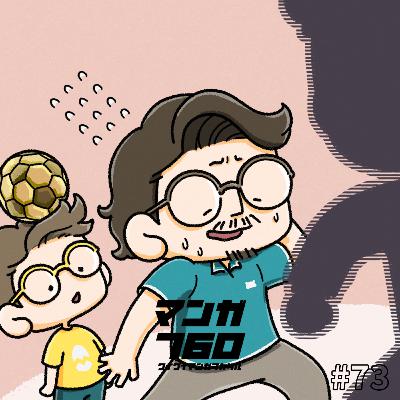 #73 『ゴールデンエッグ』子どもの習い事が怖い！？もしも我が子がサッカーの天才だったら
