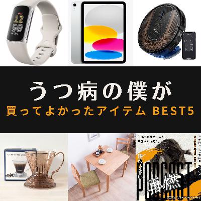 【最強の朝ルーティン】うつ病の「負のループ」を断ち切る!生活を劇的に変えた「買ってよかったアイテム」BEST5 【最強の朝ルーティン】うつ病の「負のループ」を断ち切る!生活を劇的に変えた「買ってよかったアイテム」BEST5