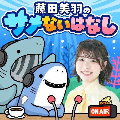 #004シロワニ編！