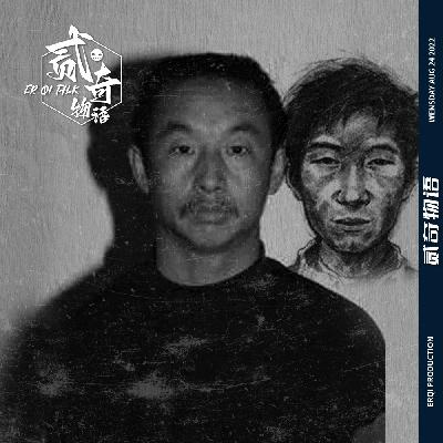 【二奇案件】塞北血色红魔十年罪