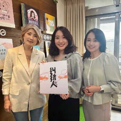 EP.45 糾結過來人：張西｜如果孝順不是為你好，而是我們可以一起變好？親情是一場價值觀的對話